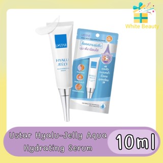 Ustar Hyalu-Jelly Aqua Hydrating Serum 10ml. ยูสตาร์ ไฮยาลู-เจลลี่ อะควา ไฮเดรทติ้ง เซรั่ม 10มล.