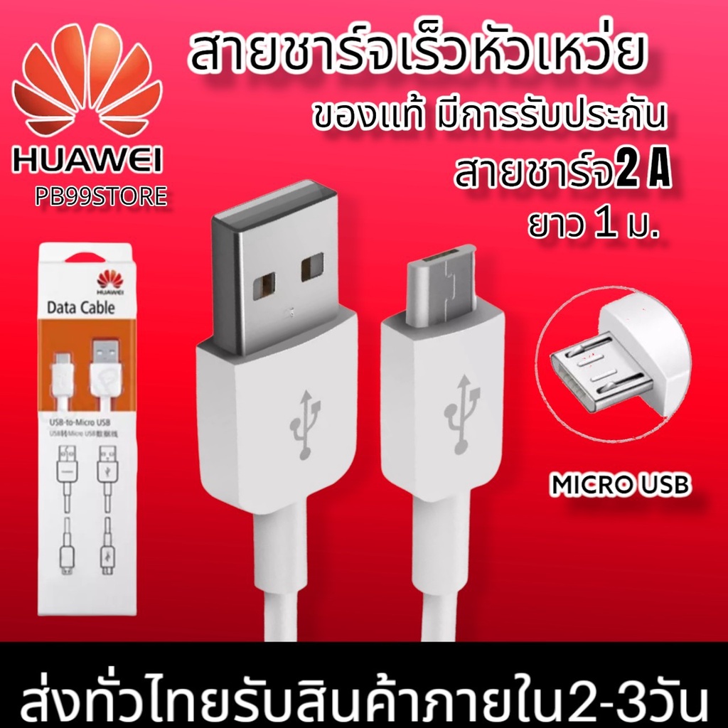 สายชาร์จ หัวเหว่ย Huawei Micro USB Fast Charge ของแท้ รองรับY3,Y5,Y6,Y7,Y7pro,Y9,Nova2i,3i,Mate7,Mate8 honor7C 8X 8