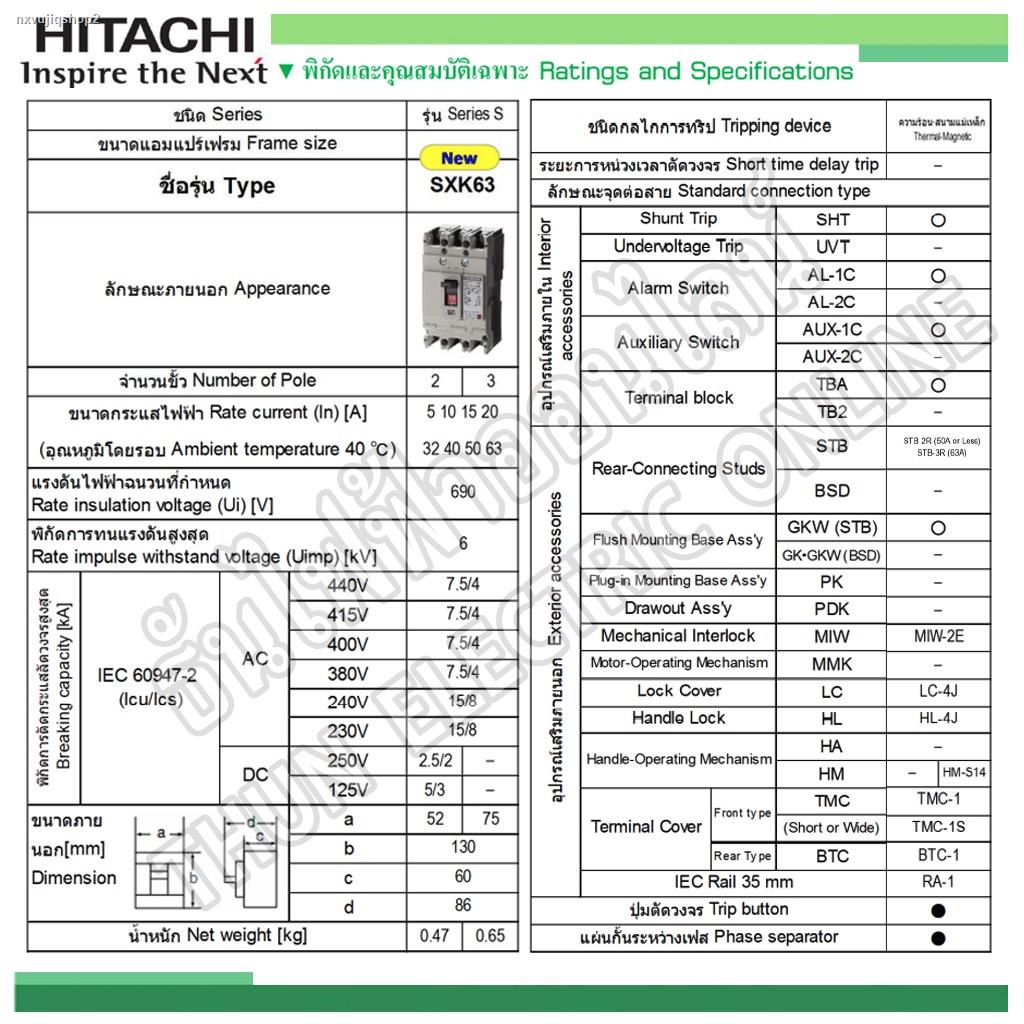 จัดส่งเฉพาะจุด จัดส่งในกรุงเทพฯHitachi Breaker 3P รุ่น SXK  ตัวเลือก 40A ( SXK63 ) 50A 63A 75A SXK125 100A 225A SXK225 1