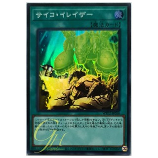 [WPP2-JP056] Psychic Eraser Laser (Super Rare)