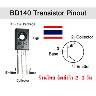 BD140 ทรานซิสเตอร์ ราคาถูก ร้านไทย จัดส่งไว