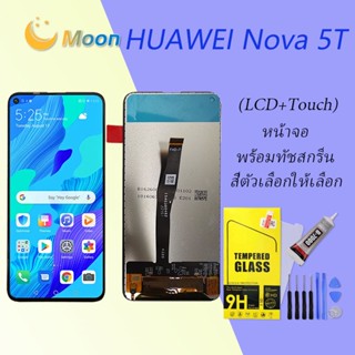 For HUAWEI Nova 5T อะไหล่หน้าจอพร้อมทัสกรีน หน้าจอ LCD Display Touch Screen