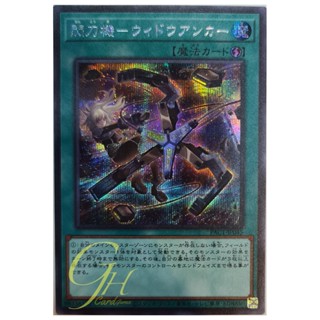 [PAC1-JP045] Sky Striker Mecha - Widow Anchor (Secret Rare)