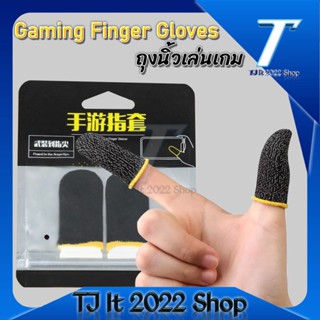 ถุงนิ้วเล่นเกมส์ gaming finger gloves