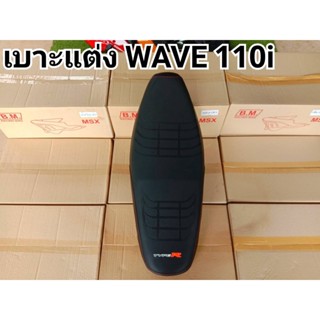 เบาะ WAVE 110 i เบาะปาดซิ่ง