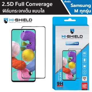 Hishield Selected ฟิล์มกระจกเต็มจอ Samsung M33 5G / M51 / M31 / M11