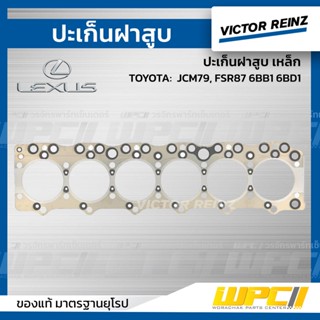 VICTOR REINZ ปะเก็นฝาสูบ เหล็ก ISUZU: NP115, NPR, NKR 4BC2 4BD1 *