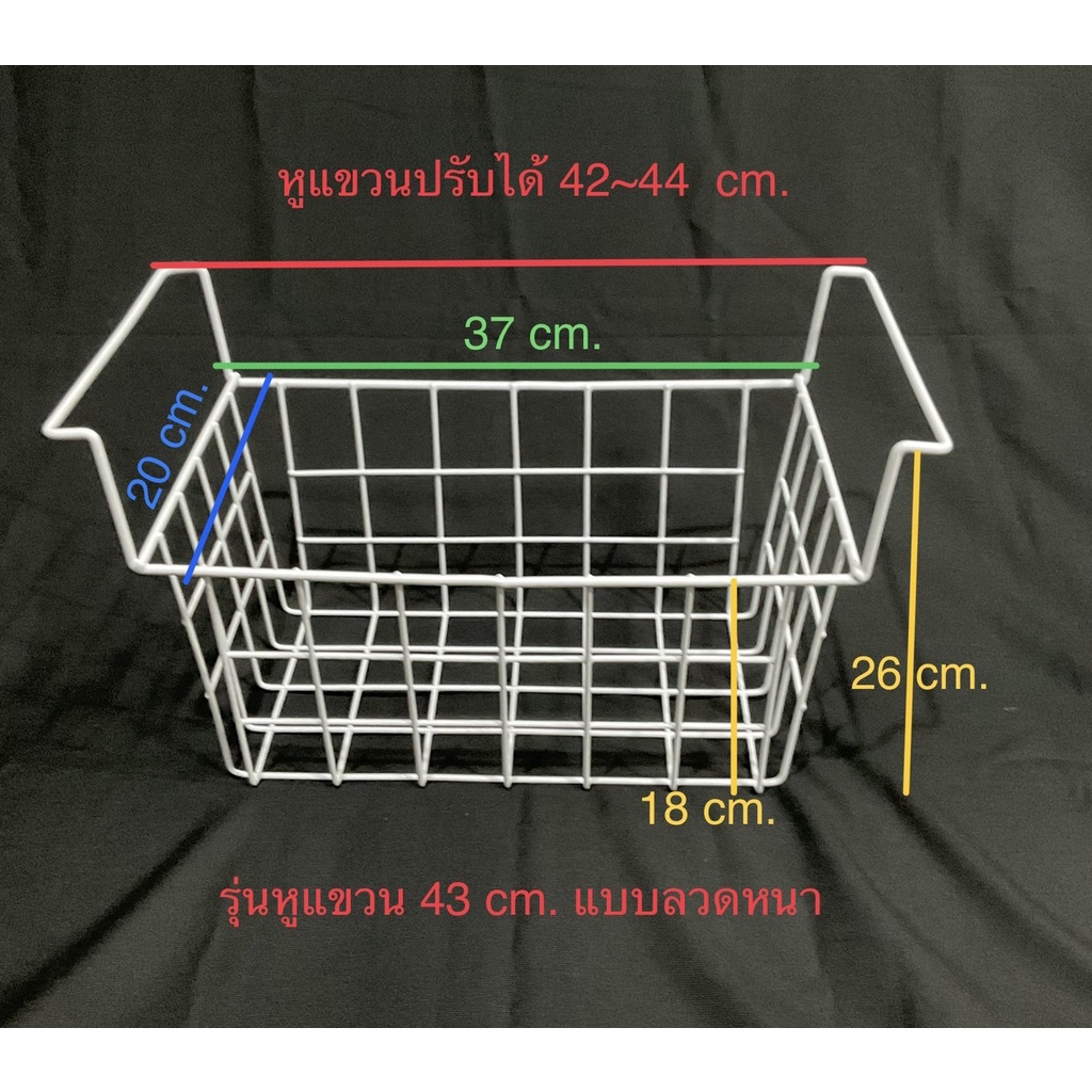 ตะกร้าตู้แช่ รุ่น 43cm แบบแขวน(ใส่ขวดเบียร์ตั้งไม่ได้)