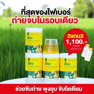 [ส่งฟรี1แถม1] Deproud Bio Fiber ดีพราว ไบโอ ไฟเบอร์ รสสัปปะรด น้ำผึ้ง ขนาด 250กรัม