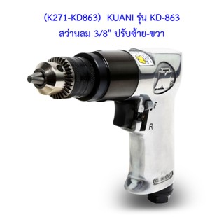 (K271-KD863) ** KD-863 สว่านลม 3/8" ปรับซ้าย-ขวา