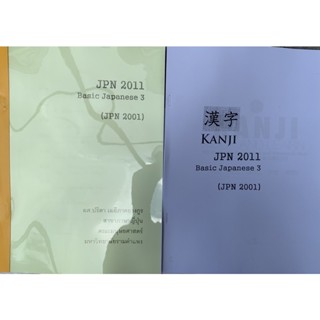 JPN2011 เอกสารประกอบการเรียน