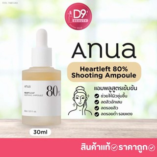 🔥ส่งไวจากไทย🔥แอมพูล Anua Heartleaf 80% Soothing Ampoule 30ML