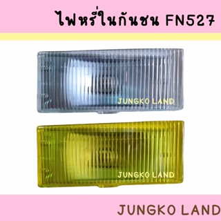 ไฟหรี่กันชน MITSUBISHI FUSO FN527 มิตซูบิชิ ฟูโซ่ พร้อมขั้ว และหลอดไฟ ยี่ห้อ CYM