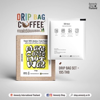 Amnesty Drip Bag - กาแฟดริปอาราบิก้าคั่วกลาง บรรจุ 5 ซอง