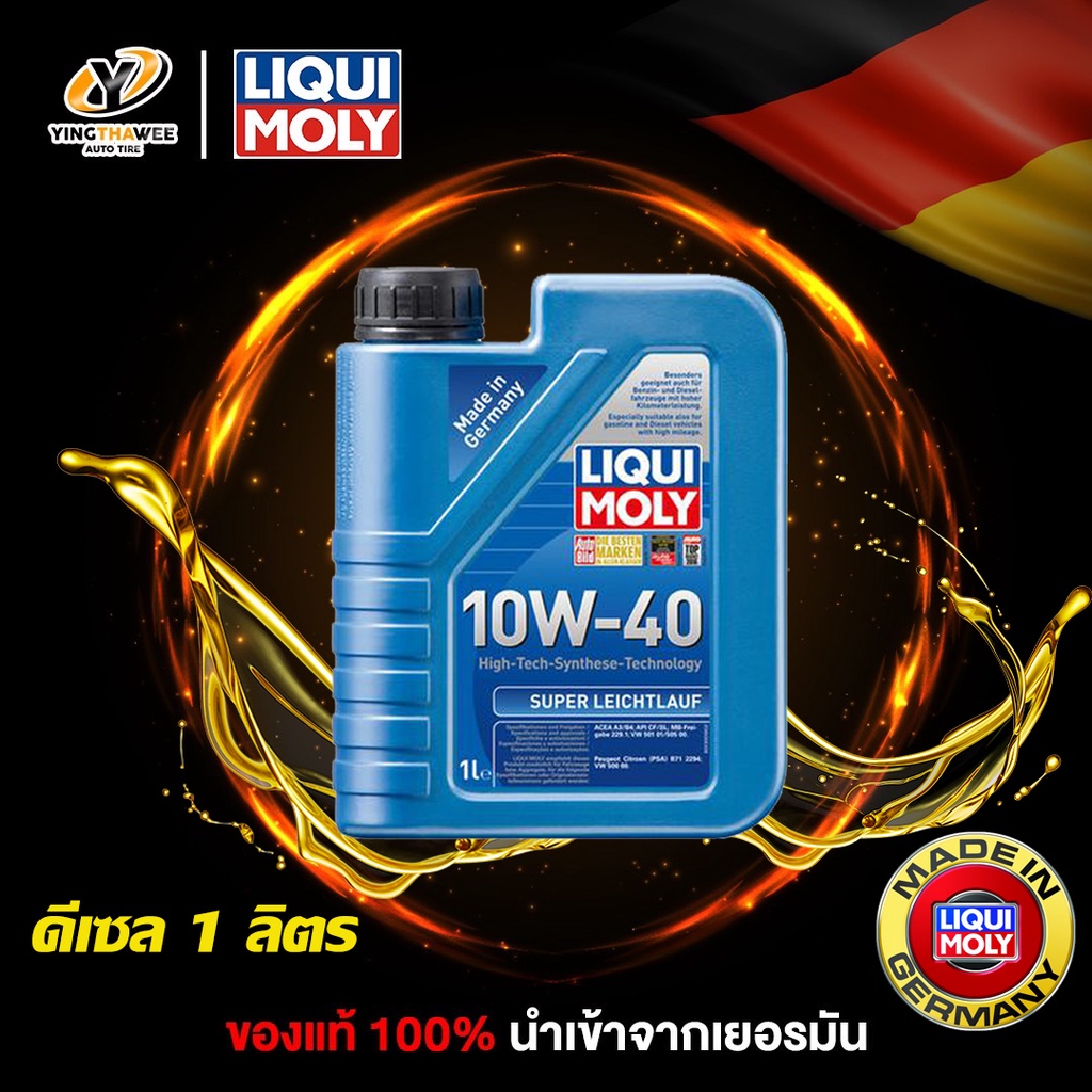 LIQUI MOLY SUPER LEICHTLAUF 10W40 น้ำมันเครื่องสังเคราะห์แท้ 100% ระยะ 10,000-15,000 กม. เครื่องยนต์ดีเซล 1 ลิตร