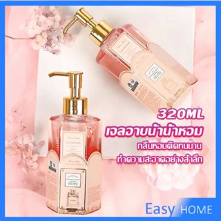 เจลอาบน้ำ  กลิ่นละมุนหอมแนวลูกคุณหนู Perfume shower gel  ติดตัวทนนาน Body Wash