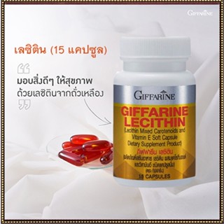 ของแท้✅ลดภาวะไขมันพอกตับเลซิตินกิฟฟารีน(15แคปซูล)ป้องกันตับแข็ง/จำนวน1ชิ้น/บรรจุ15แคปซูล/รหัส82037💕ฆSJai