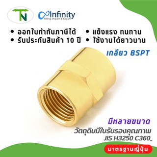 73300 คัปปลิ่งประปา (เกลียว BSPT) ข้อต่อ ลม ประปา แก๊ส ต่อตรง ข้อต่อทองเหลือง