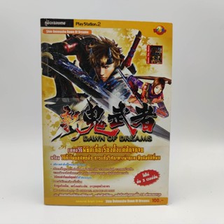 ONIMUSHA Dawn of Dreams เฉลยเนื้อเรื่อง ต้นจนจบ PlayStation 2 [PS2] หนังสือเกมมือสอง