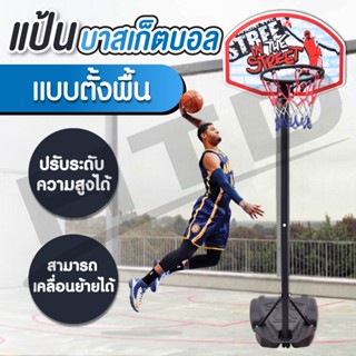 Basketball Stand แป้นบาส ห่วงบาสเก็ตบอล รุ่น S881R  แป้นบาสปรับระดับได้ basketball hoop ห่วงบาส สำหรับเด็ก