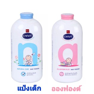 ENFANT Baby power อองฟองต์ แป้งเด็ก แป้งฝุ่น กลิ่นหอม อ่อนละมุน สีฟ้าและชมพู ขนาด 400 มล 1 ขวด