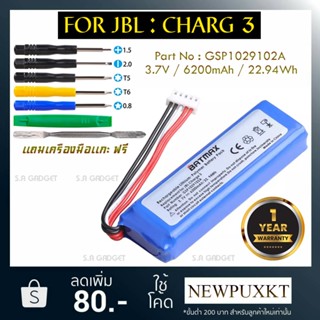 แบตเตอรี่สำหรับลำโพง JBL Charge 3 GSP1029102A 6200mAh Battery Speaker เเบตเตอรี่ แบตเตอรี่ลำโพง  jbl charge3 Bluetooth