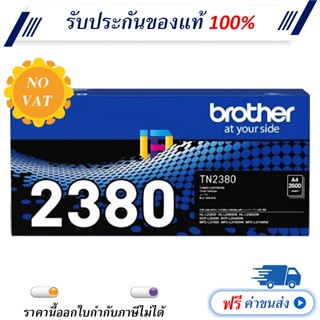 Brother TN-2380 Black Original Toner Cartridge (ไม่รับใบกำกับภาษี)