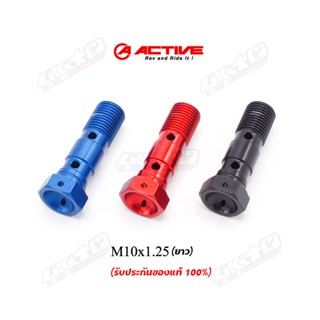 ACTIVE น็อตน้ำมันยาว M10x1.25 (เกลียวหยาบ)(Made in japan)