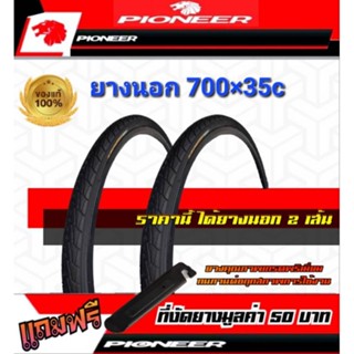 🔥700x35c🔥PIONEER💜  ยางจักรยานเสือหมอบ ทัวร์ริ่ง ยางเกรดพรีเมี่ยม ทนทานต่อทุกสภาพการใช้งาน