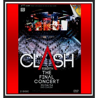 [DVD] คอนเสิร์ต แคลช ครั้งสุดท้าย Clash Rebirth the Final Concert : 2011 #คอนเสิร์ตไทย ☆☆☆2 แผ่นจบ