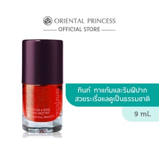 ทินท์ ทาแก้ม Oriental Princess Beneficial Kiss From A Rose Natural Face Tint 9 ml. 💥แพคเกจใหม่💥