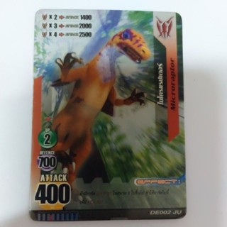 การ์ดไดโนมาสเตอร์แยกใบ Microraptor ไมโครแรปเตอร์ การ์ดเคลือบ