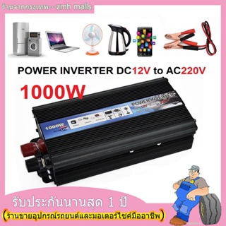 1000W เครื่องแปลงไฟ USB DC 12V To AC 220V 50Hz ที่ชาร์จแบตในรถและอินเวอเตอร์ 500W/1000W Car POWER INVERTER