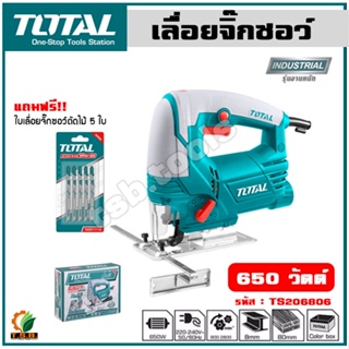 Total เลื่อยจิ๊กซอ 650 วัตต์ (ปรับความเร็วได้ 7 ระดับ ) รุ่น TS206806 แถมฟรีใบจิ๊กซอ 1 แพ็ค (5 ใบ) ในกล่อง ( Jig Saw )