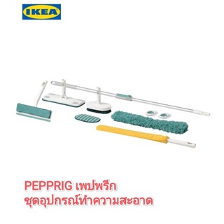 IKea ✴️แท้ PEPPRIG เพปพรีก ชุดอุปกรณ์ทำความสะอาด ผลิตจากไมโครไฟเบอร์ มีคุณสมบัติในการทำความสะอาดและกำจัดคราบฝังแน่นได้ดี