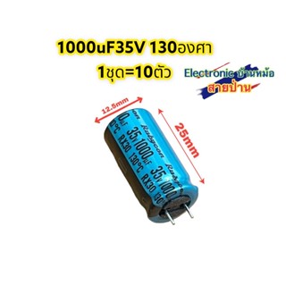 คาปาซิเตอร์ 1000uF35V ใหม่ รหัสสินค้าCP10600