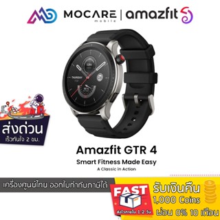 ส่งด่วน ส่งไว | Amazfit GTR 4 จอOLED การโทรด้วยบลูทูธ ใช้งานได้สูงสุด 14 วัน | รับประกันศูนย์ไทย 1 ปี Amazfit GTR4 GTR