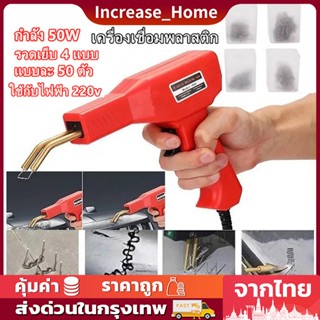 เครื่องเชื่อมพลาสติก เครื่องเชื่อม ปืนเชื่อมพลาสติก Welding Tool Handy Plastics Welders ซ่อมกันชน