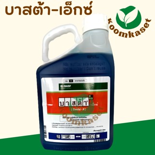 บาสต้า เอ็กซ์ 5ลิตร (Basta X) กลูโฟซิเนต-แอมโมเนียม15% W/V ฟาสซิเนต แทนพาราควอต เผาไหม้ หญ้าทุกชนิด