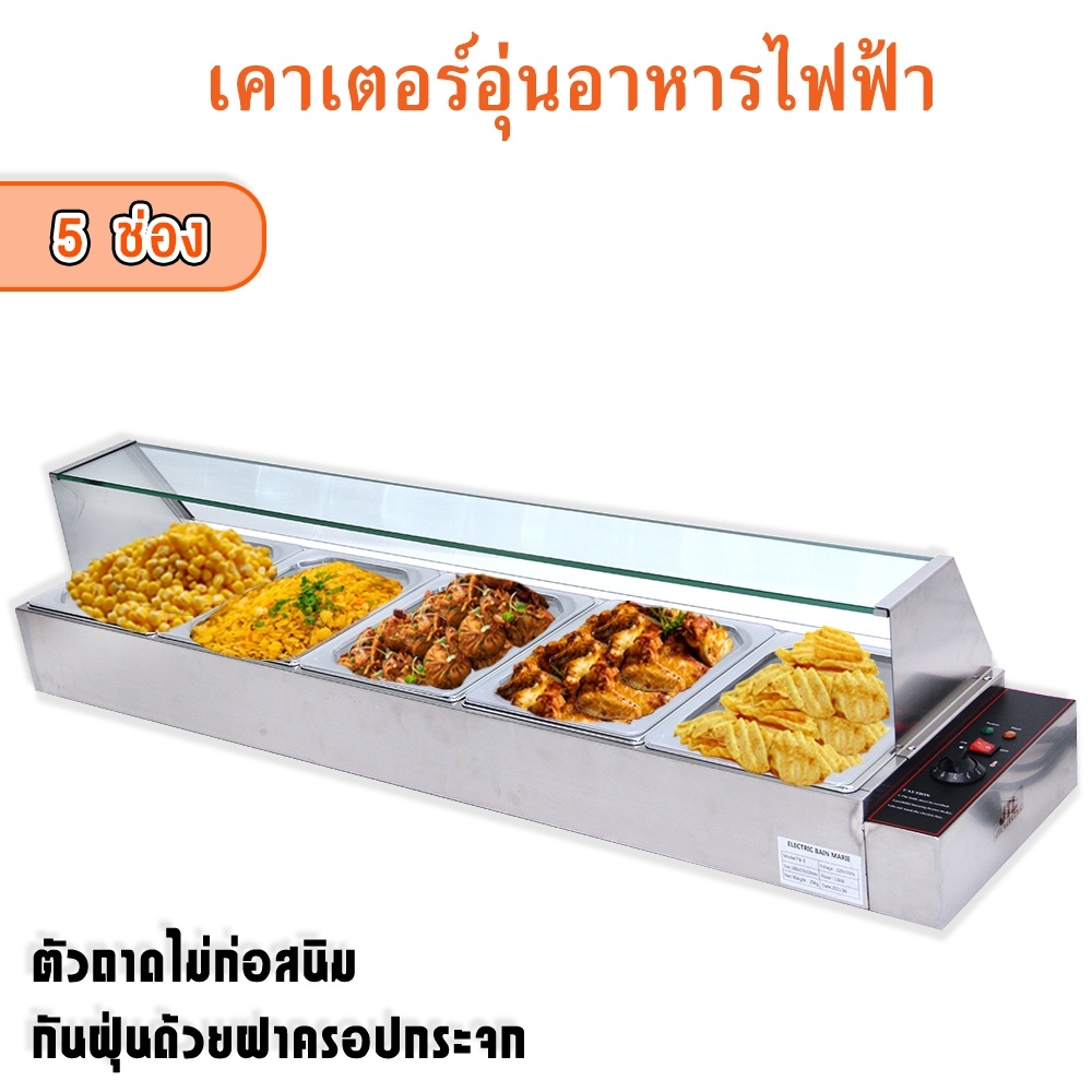 JTLตู้โชว์อุ่นอาหาร 5 ช่อง อุ่นข้าวแกง  Electric Bain Marie, Food warmer TV-5 (ฝาทึบ)