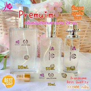 เกรดพรีเมียม Premium น้ำหอมการบินไทย กลิ่นหอมติดทนยาวนาน 24 ชม. มีให้เลือกมากกว่า 400 กลิ่น