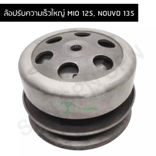 ล้อปรับความเร็วใหญ่ MIO 125, NOUVO 135 G21552