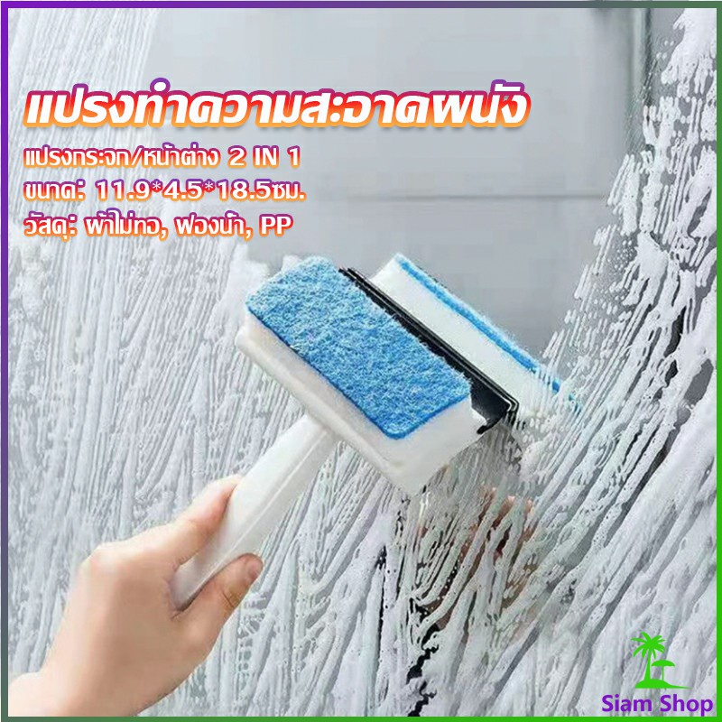 แปรงฟองน้ำทำความสะอาดกระจก/หน้าต่าง 2 in 1 ฟองน้ำสำหรับขัด และมีซีลิโคนที่ปาดน้ำ Home & Living