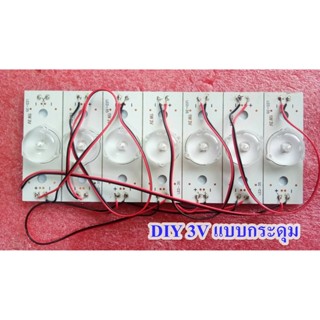 หลอดแบล็คไลท์ทีวี LED DIY 7LED 3V 2W 6V 2W แบบกระดุม แบบถ้วย 7 ดวง LED Backlight DIY สำหรับงานซ่อมทีวี อะไหล่ทีวี