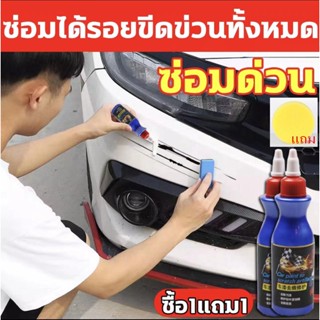 HLซื้อ1 ส่งฟองน้ำ 120g ลบรอยขีดข่วนรถ ครีมลบรอยขีดข่วนรถยนต์ น้ำยาลบรอยขีดข่วน น้ำยาลบรอยรถยนต์ ซ่อมแซมรอยขีดข่วนเล็กน้อ