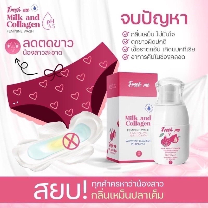 Fresh me ผลิตภัณฑ์ดูแลจุดซ่อนเร้น