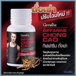 ของแท้100%📌ถั่งเช่ากิฟฟารีนบำรุงร่างกาย/1กระปุก/บรรจุ20แคปซูล/รหัส41024💕ฆSJai