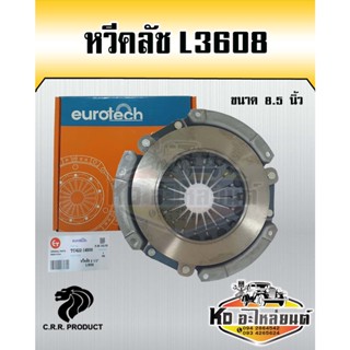 หวีคลัช  คูโบต้า L3608  ขนาด 8.5 นิ้ว หวีคลัช จานกดคลัช คูโบต้า ยี่ห้อ EUROTECH