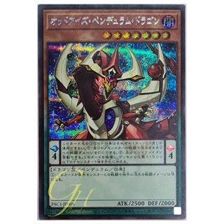 [PAC1-JP008] Odd-Eyes Pendulum Dragon (Secret Rare)