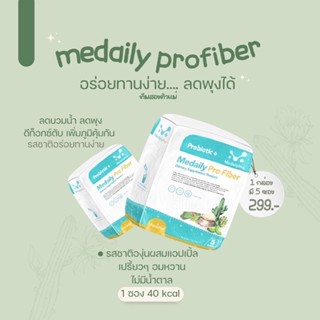 Medaily Pro Fiber (ไฟเบอร์คุณหมอ) ของแท้100%